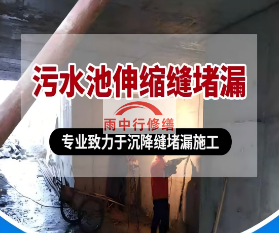 门头沟大吉铁塔污水池（沉淀池）堵漏案例