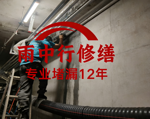 门头沟管廊防水堵漏