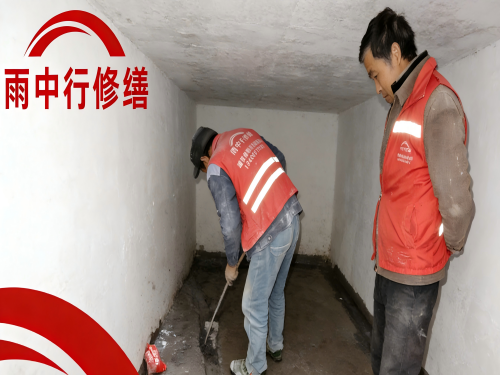 门头沟地下室堵漏案例